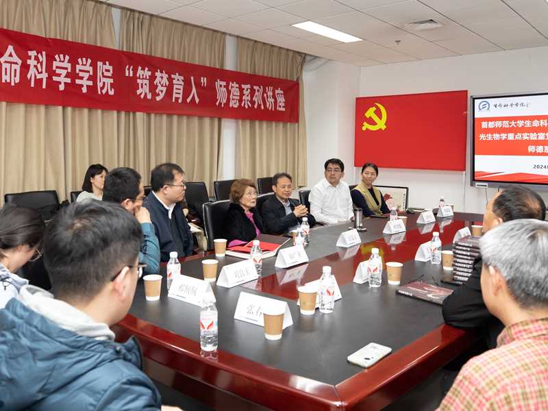 与中科院植物所光生物学重点实验室开展党建共建暨“筑梦育人”师德讲座