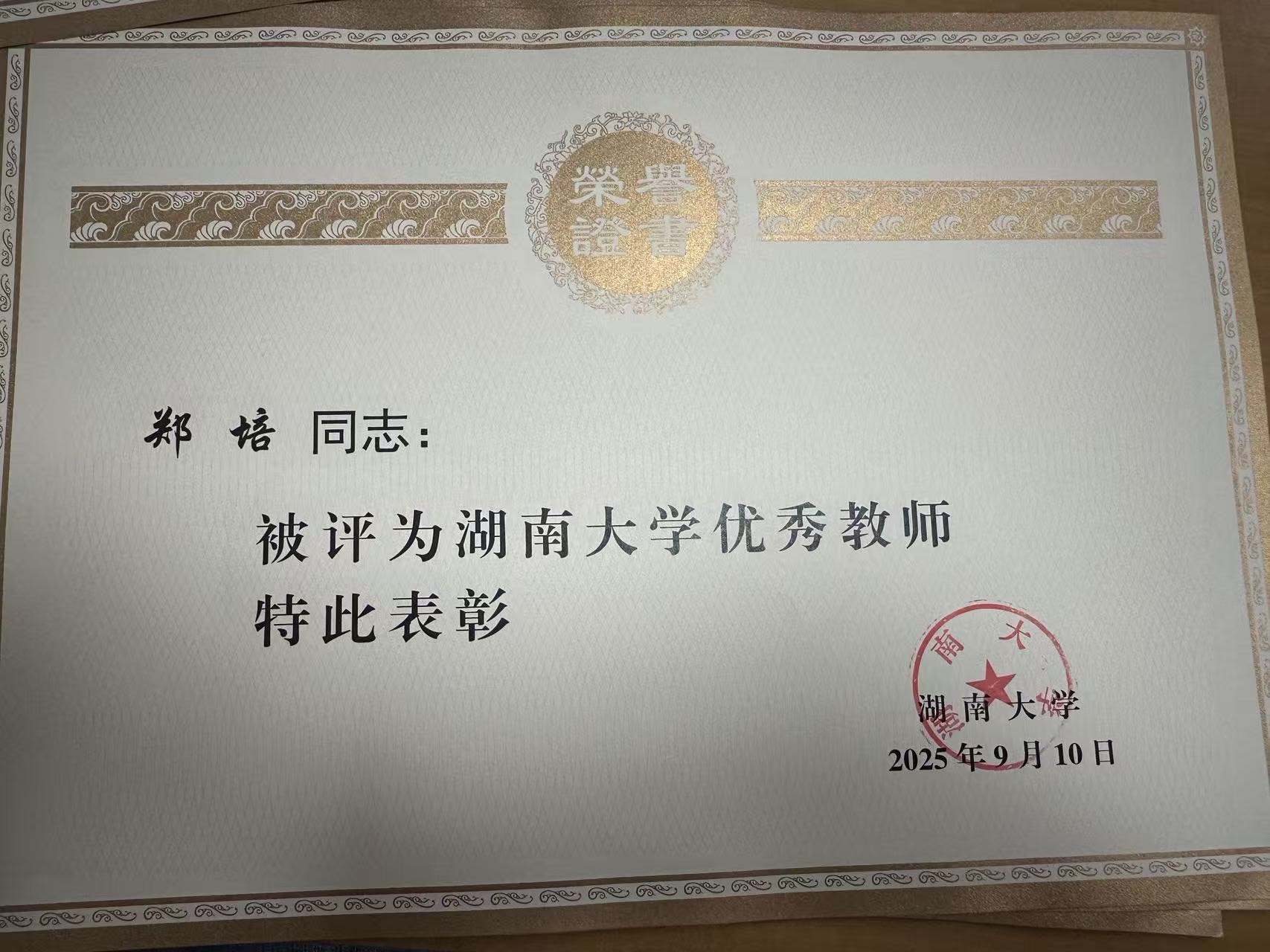 2025年优秀教师