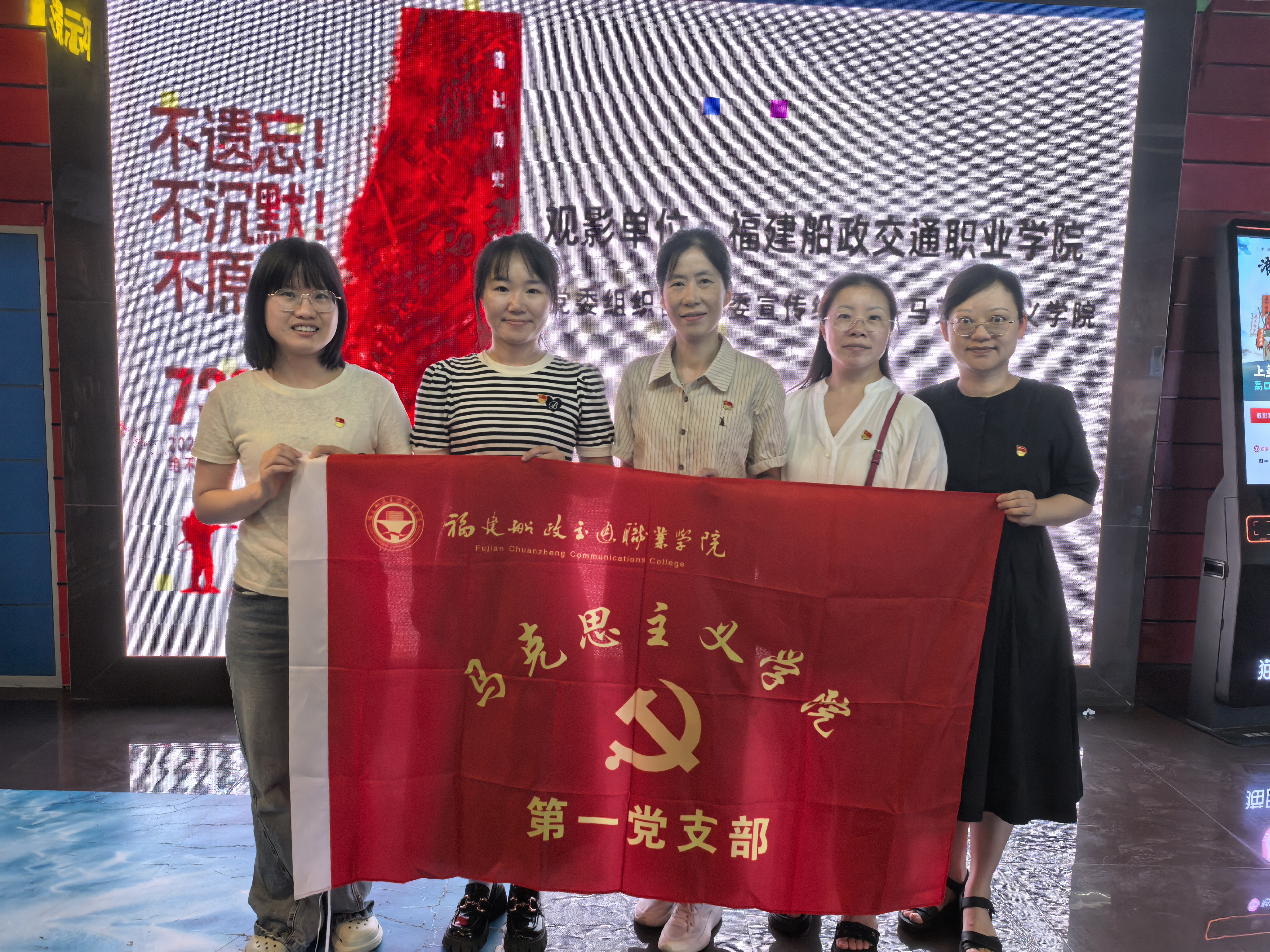20250918观影主题党日活动