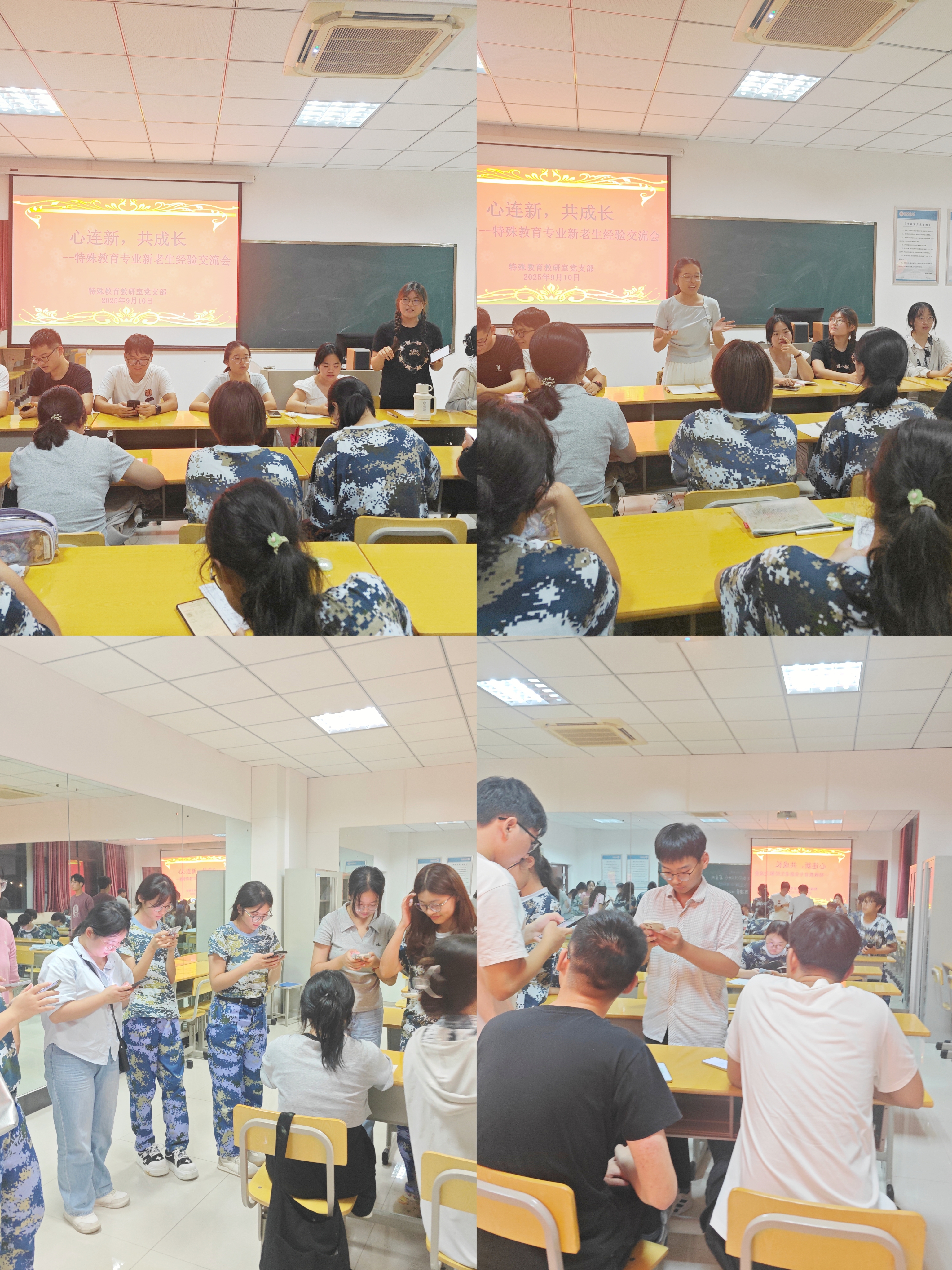 “心连新，共成长”