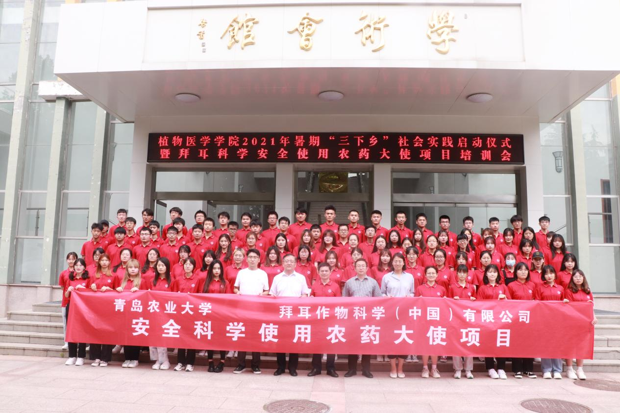 联合拜耳集团开展安全科学使用农药大使项目