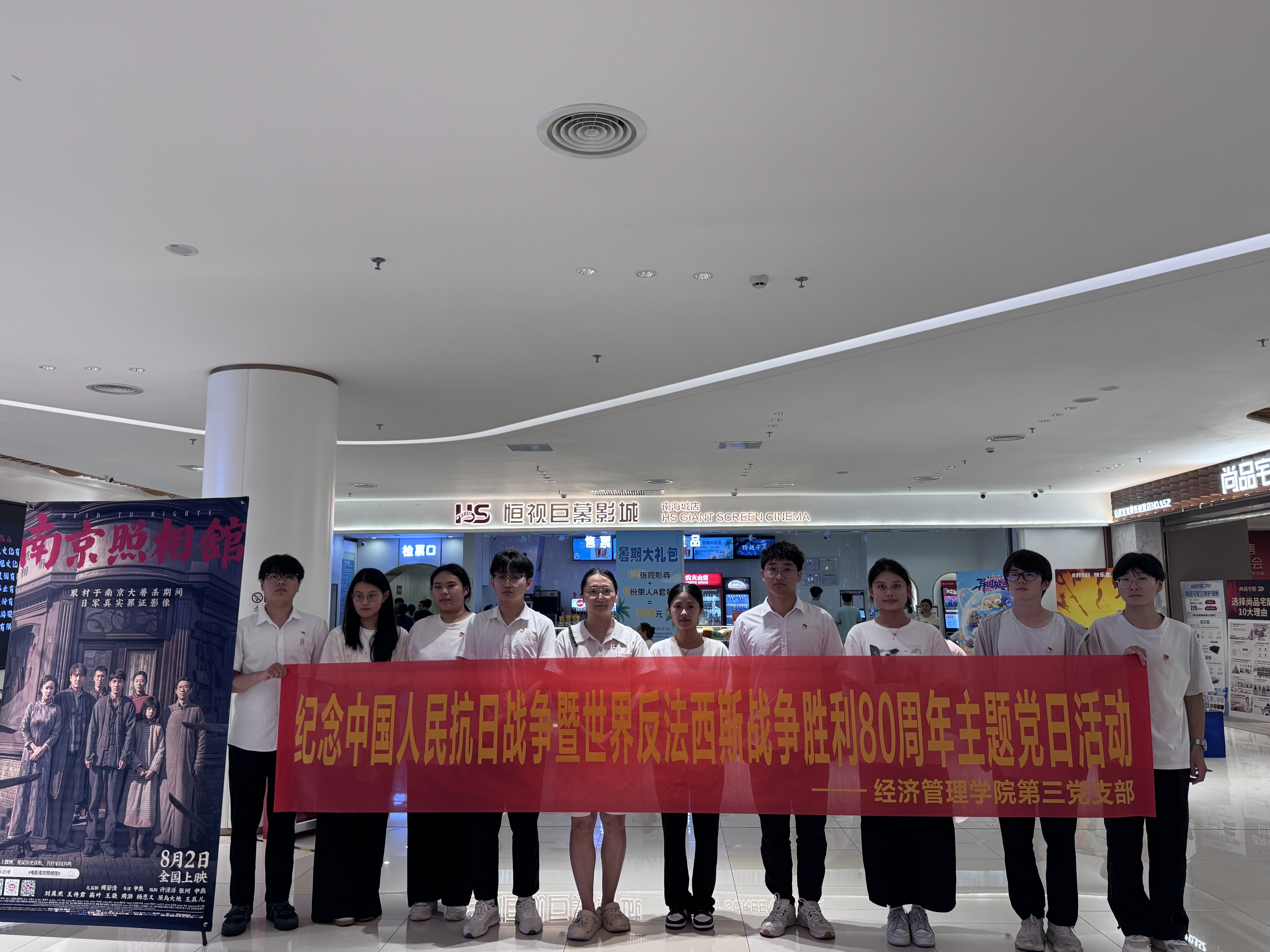 经济管理学院第三党支部组织党员观看电影《南京照相馆》