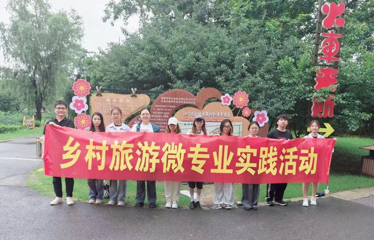团队开展乡村旅游调研实践