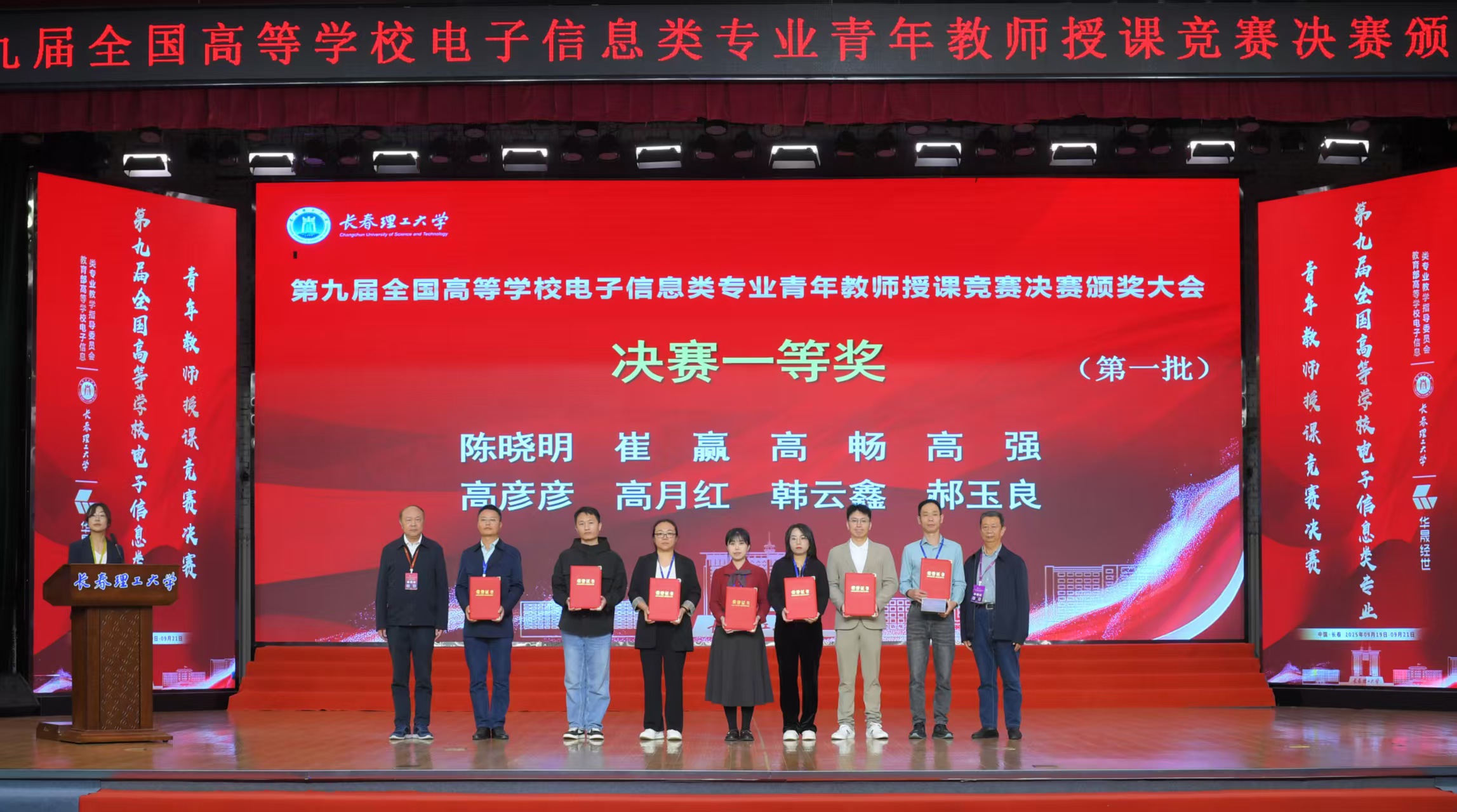 石家庄学院电子信息类教学比赛颁奖 石家庄学院电子信息类教学比赛颁奖