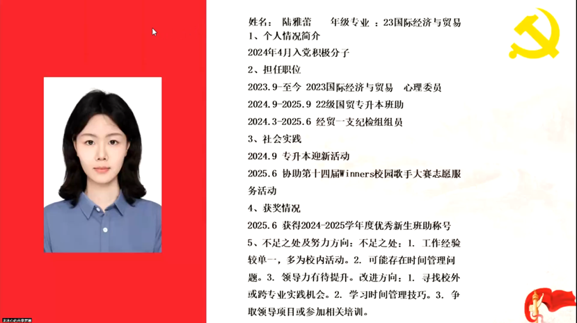图3：陆雅蕾同志简介