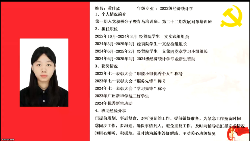 图2：黄佳欣同志简介