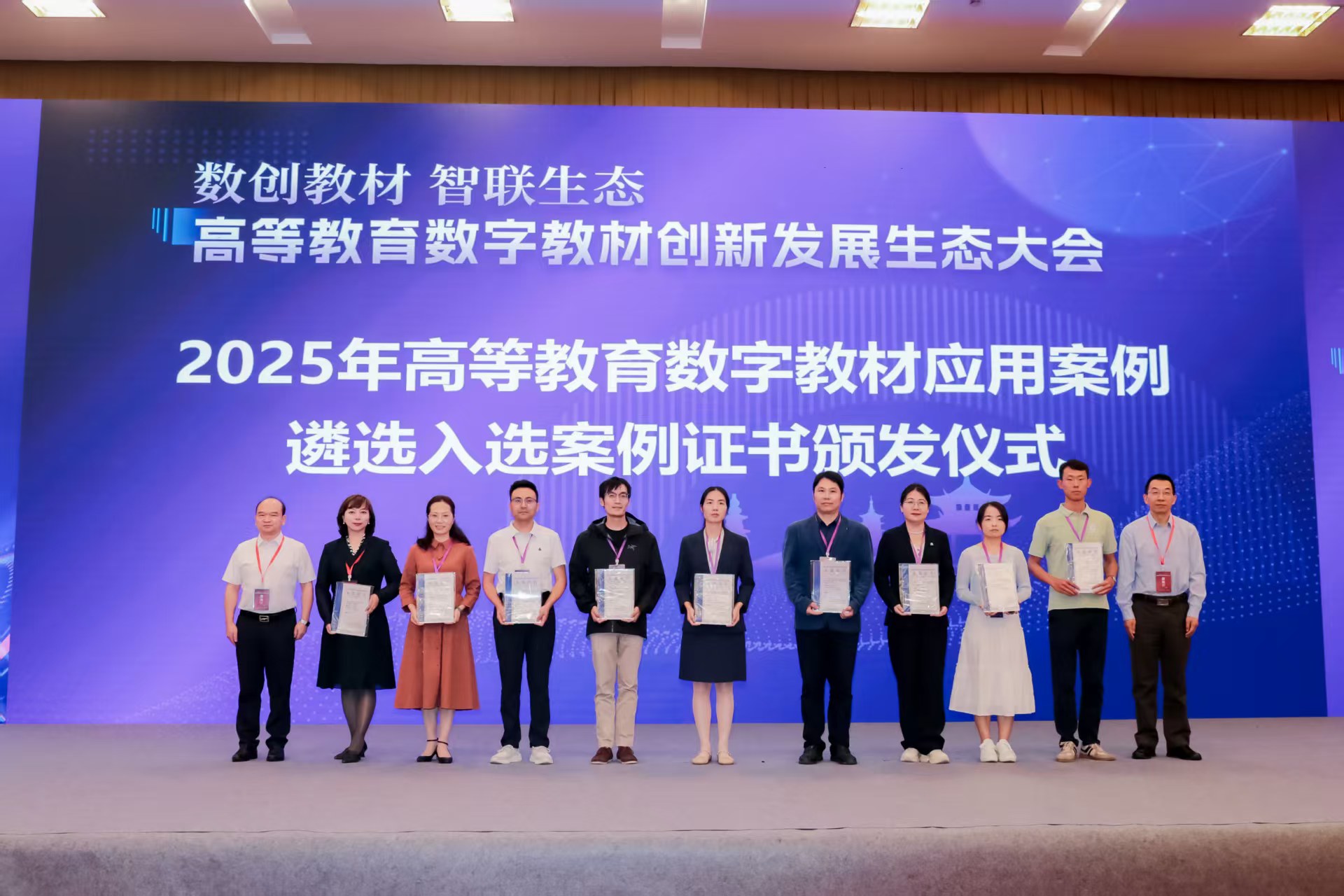 数字教材应用案例颁奖