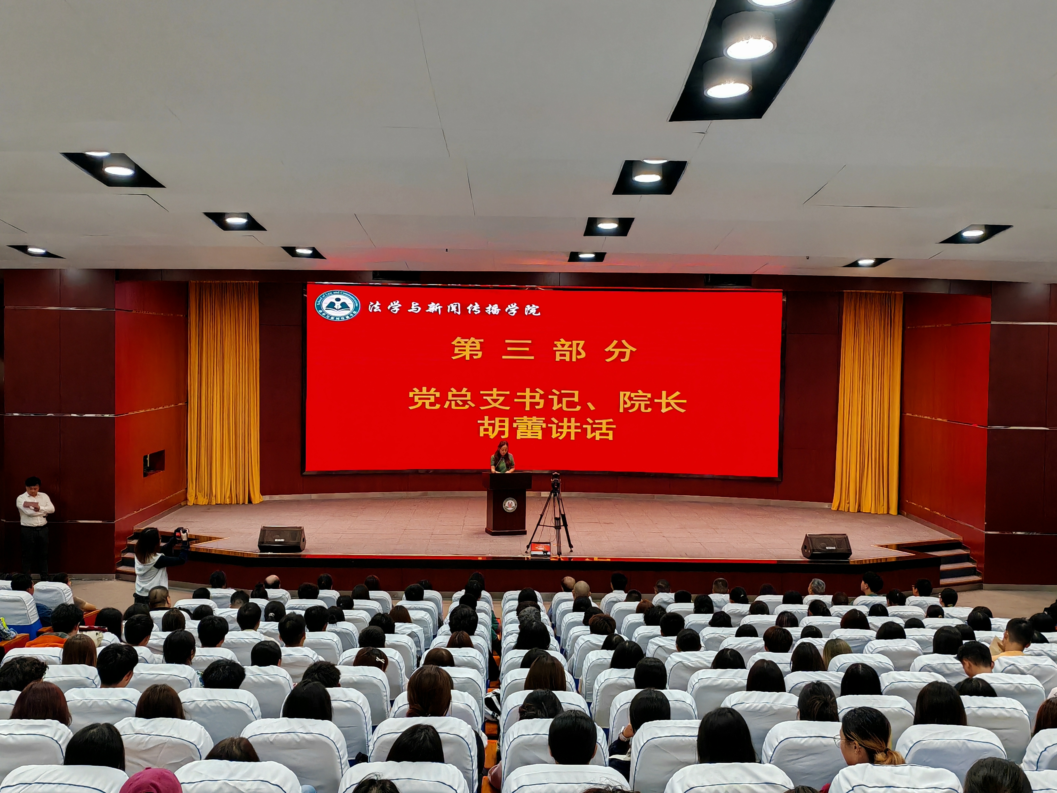 党总支书记、院长胡蕾讲话