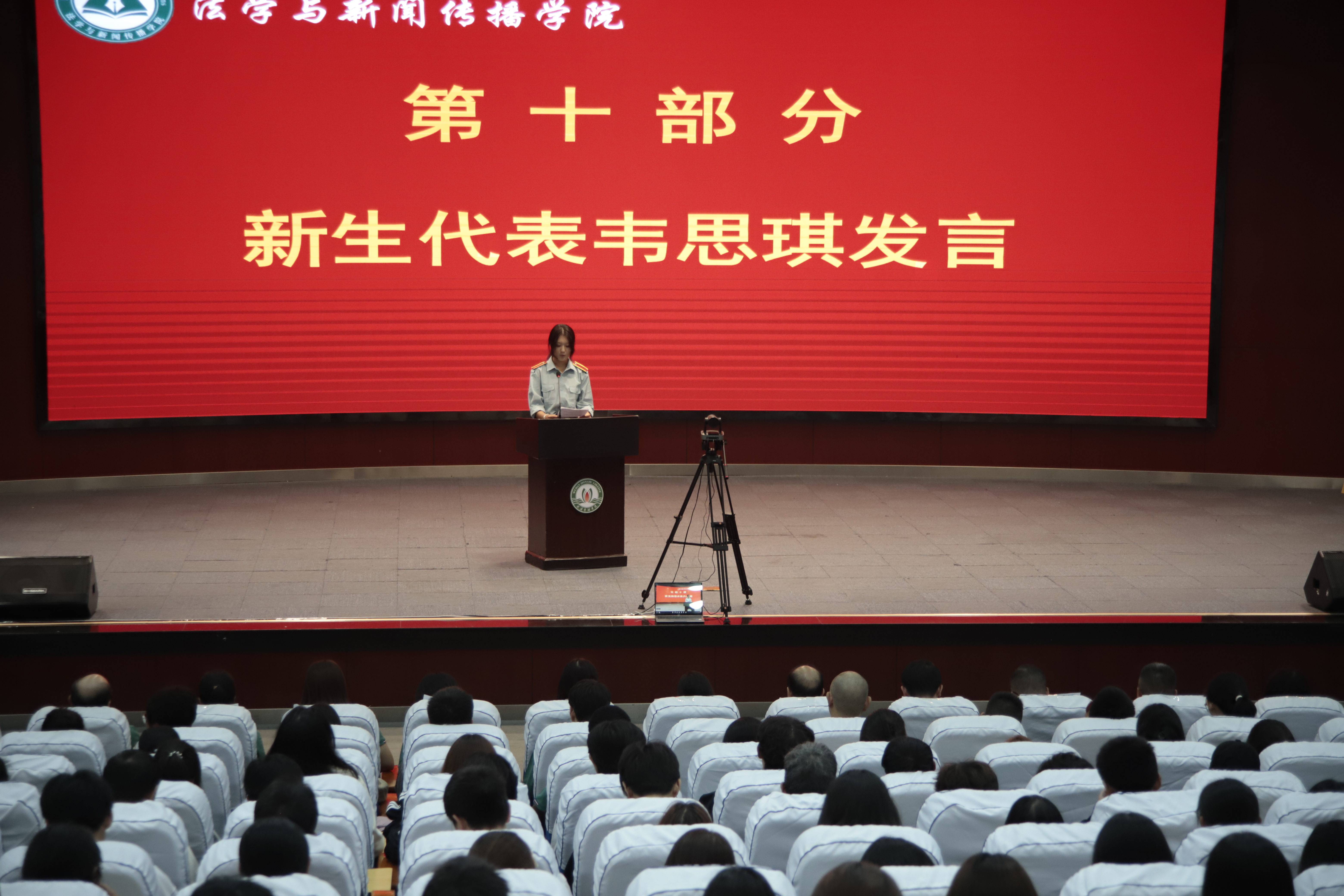 新生代表韦思琪发言