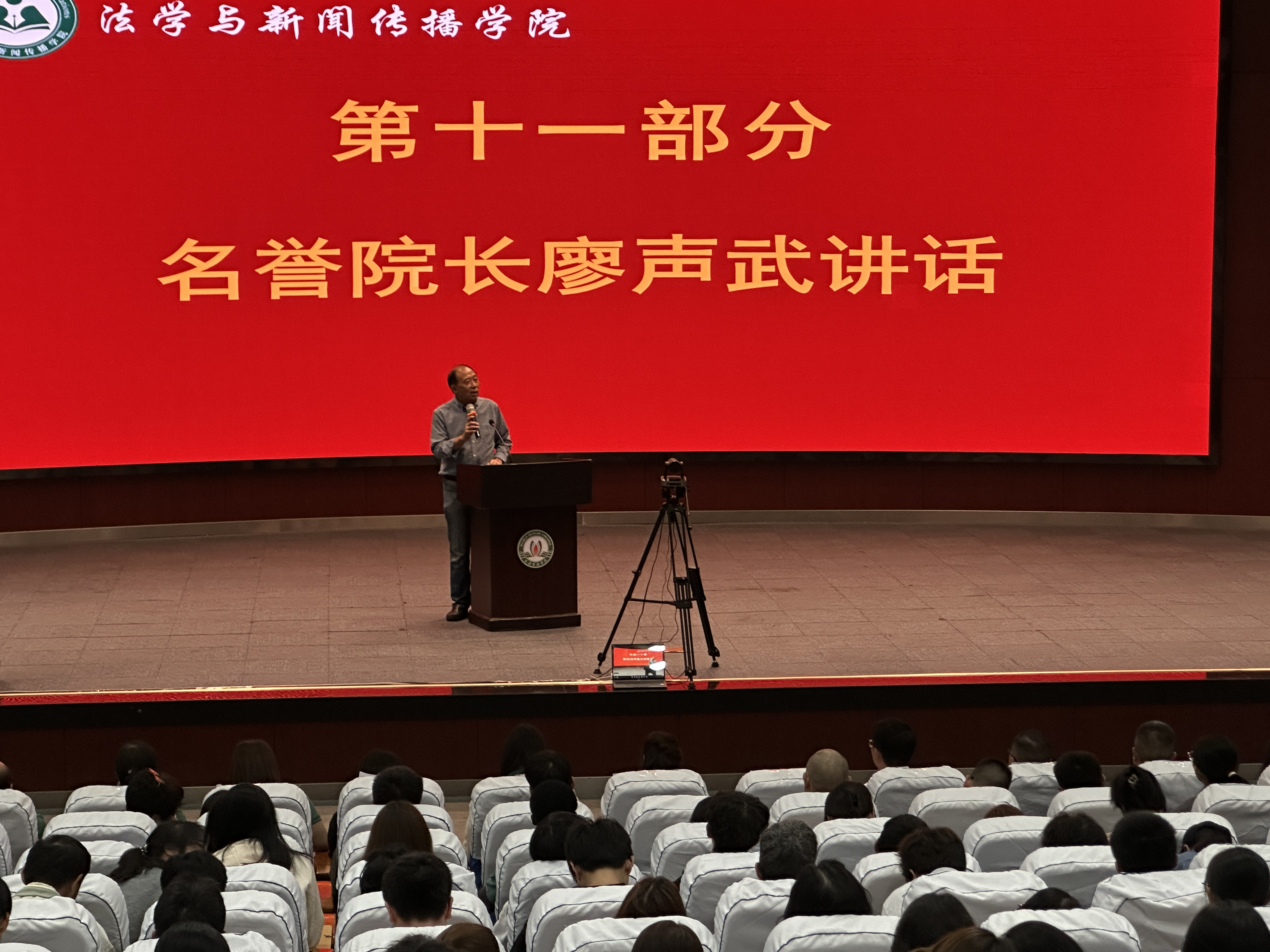 名誉院长廖声武讲话