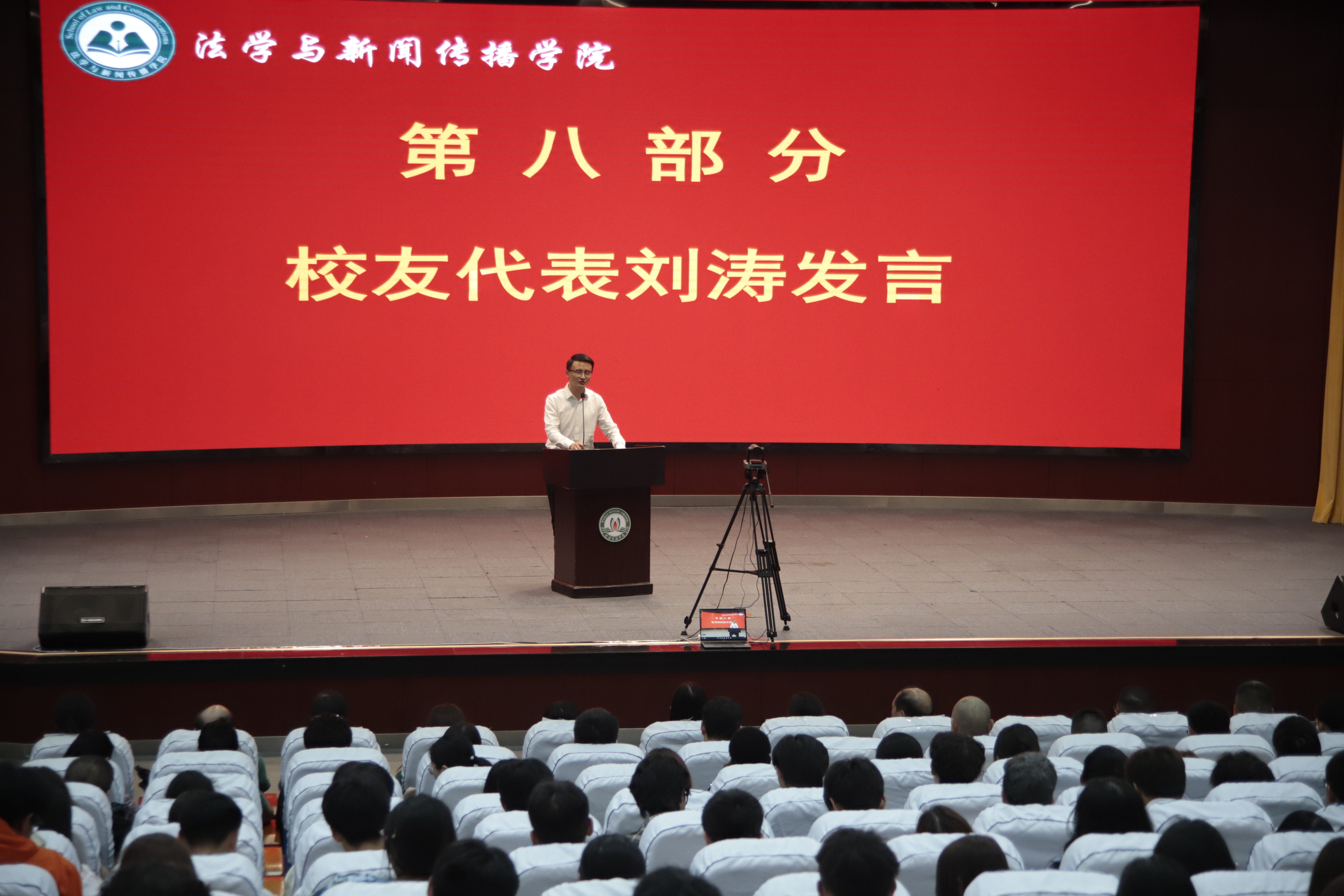 校友代表刘涛发言