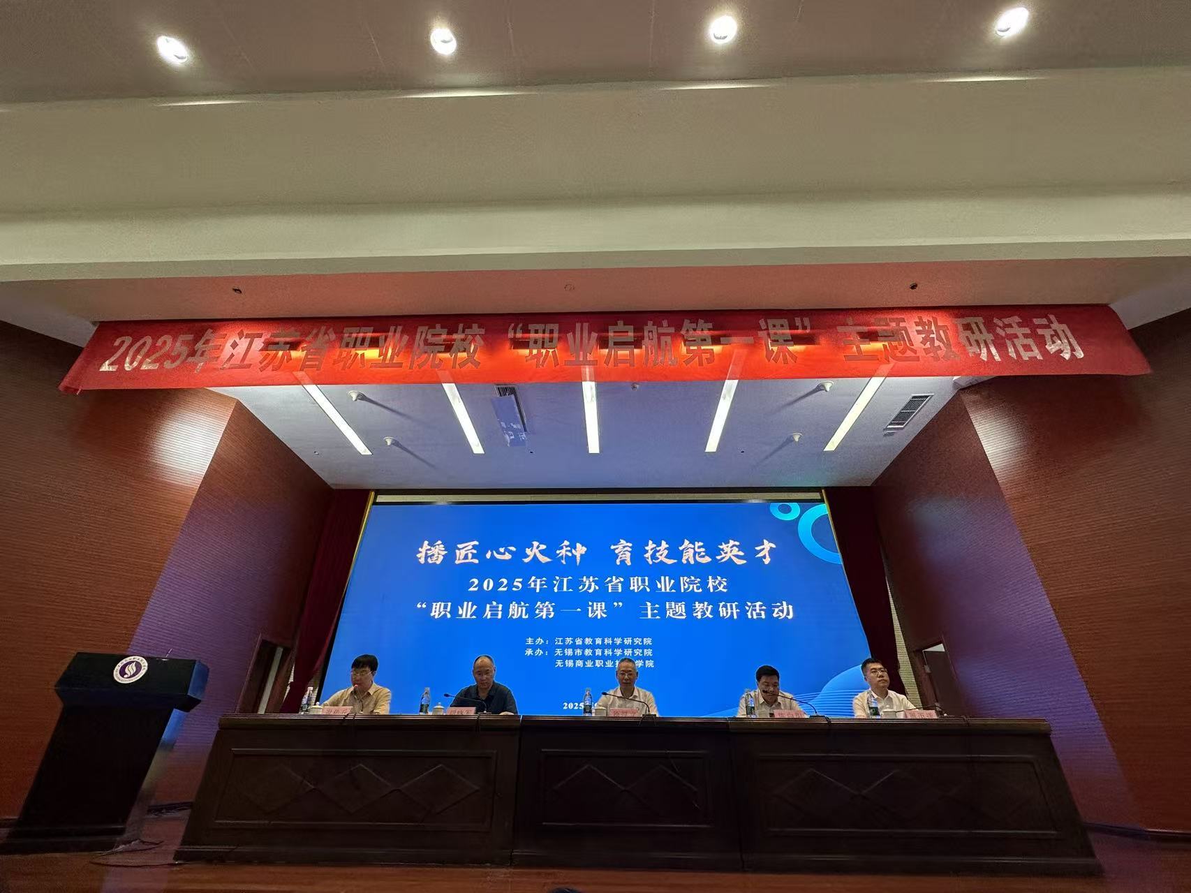 “职业领航第一课”教研活动开班式