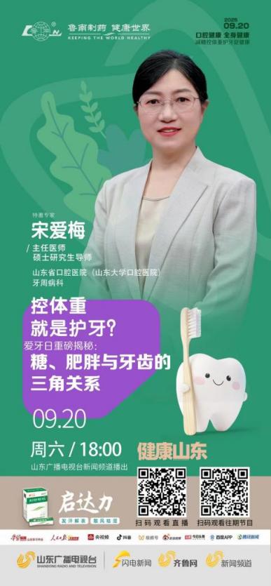 20250920爱牙日活动1
