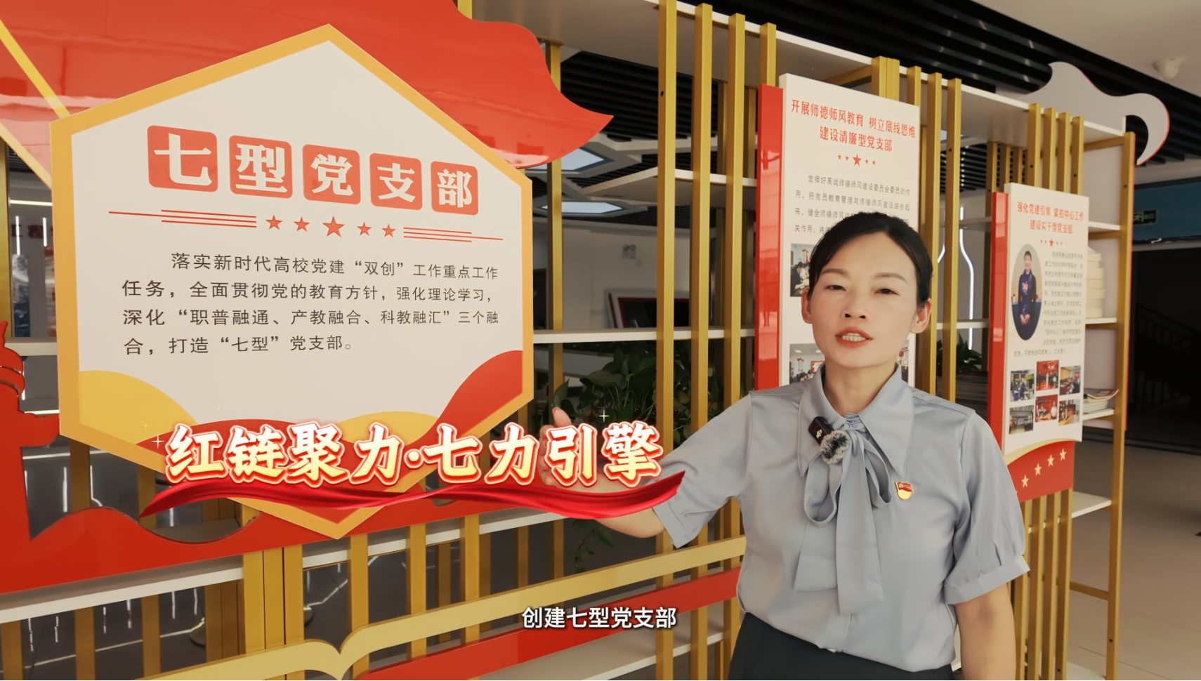图2 “红链聚力·七力引擎”党建工作品牌 