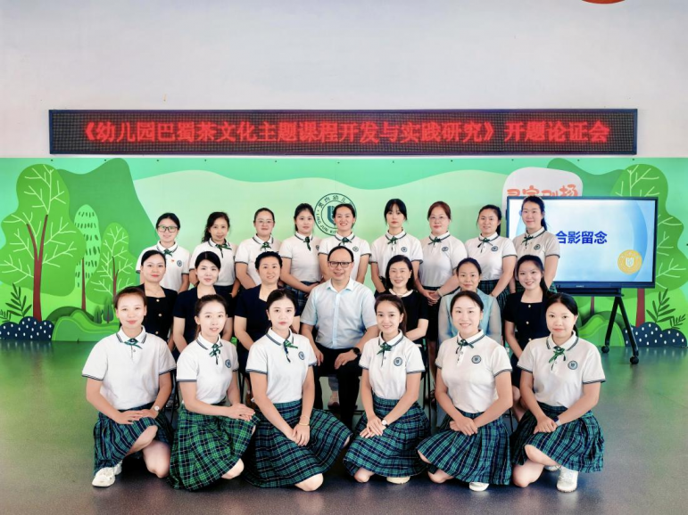 陈庆烈（中）与幼儿园课题教师团队