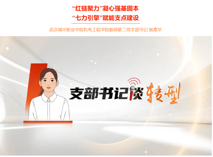 图1 支部书记谈转型专栏
