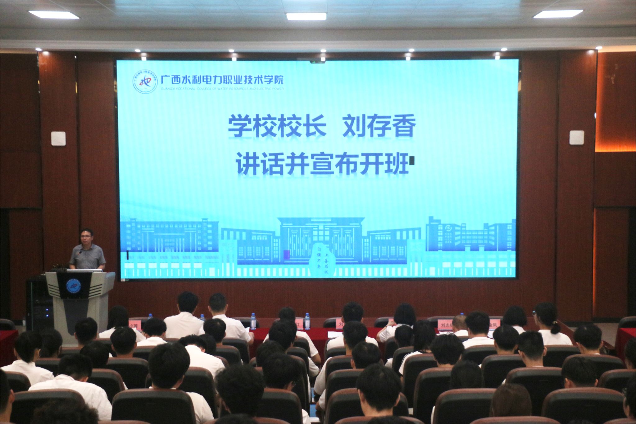 校长刘存香讲话