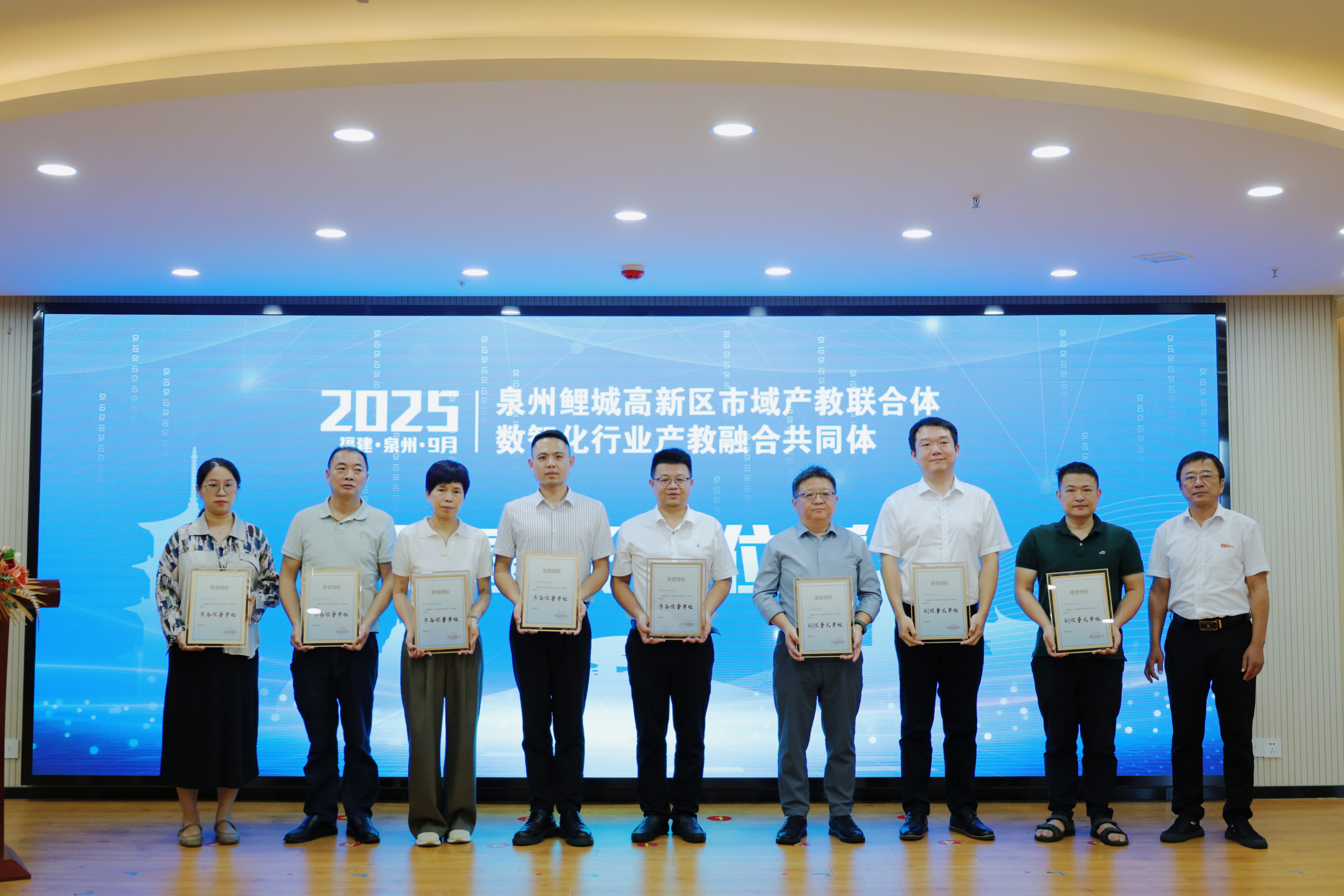 数智化行业产教融合共同体副理事长单位授牌