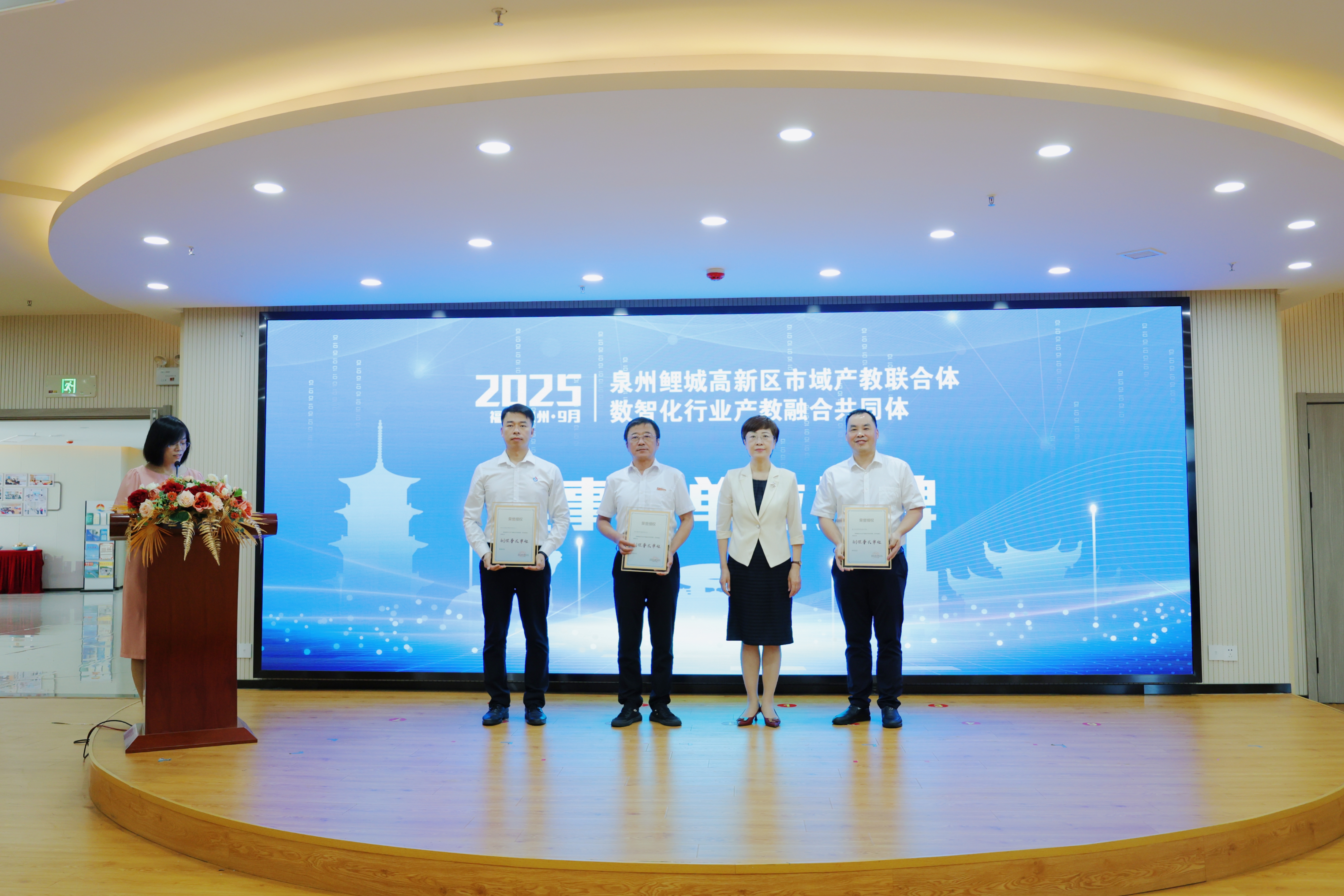 泉州鲤城高新区市域产教联合体理事长单位授牌