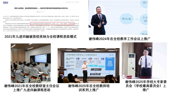 主持人谢伟峰校内推广