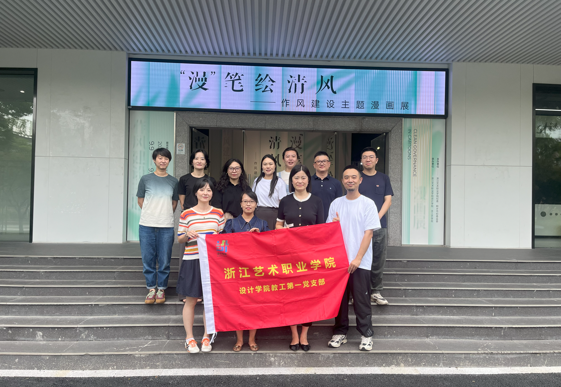 教工第一党支部