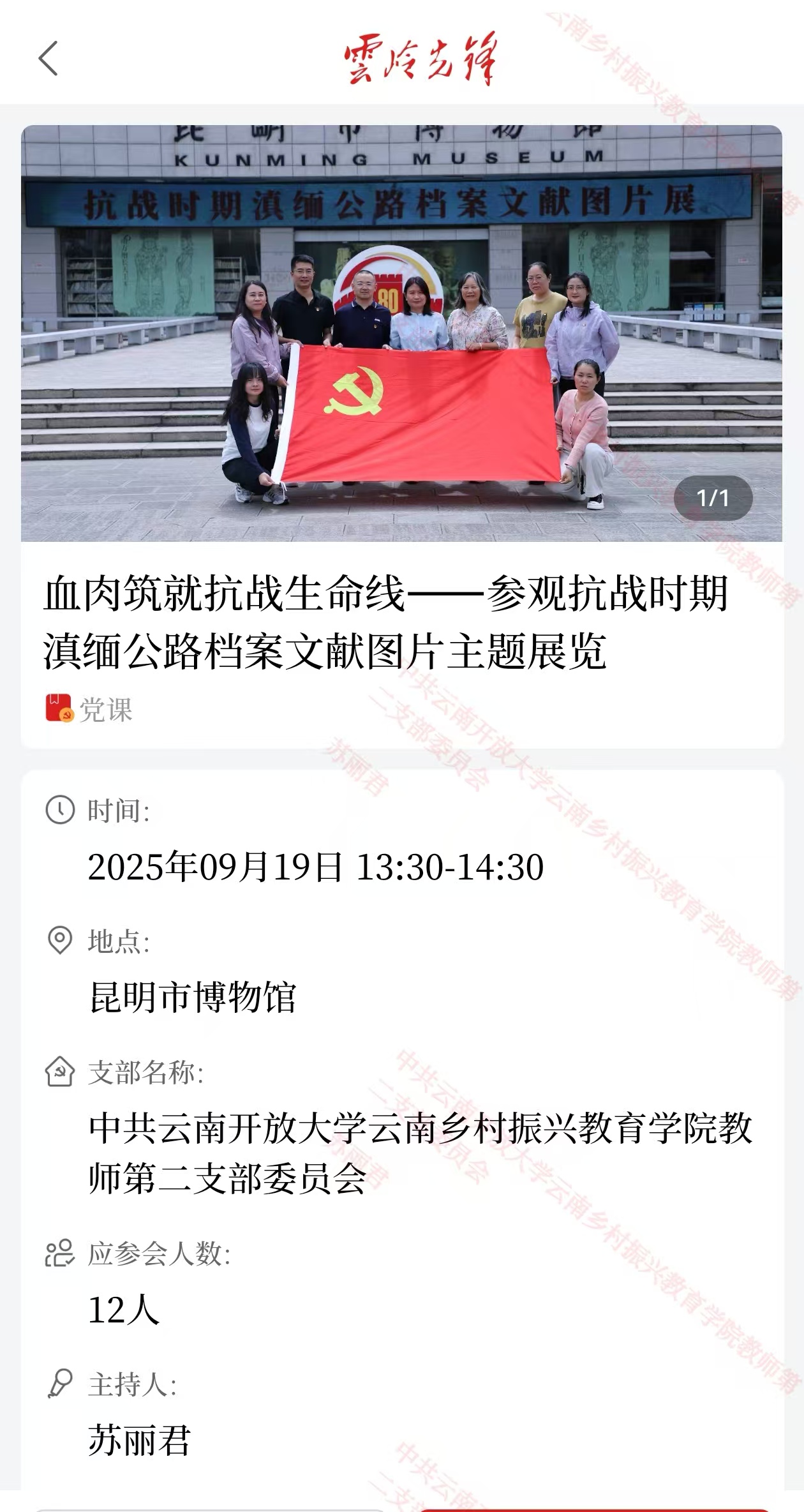 抗战红色档案资源宣传教育“四进”活动1