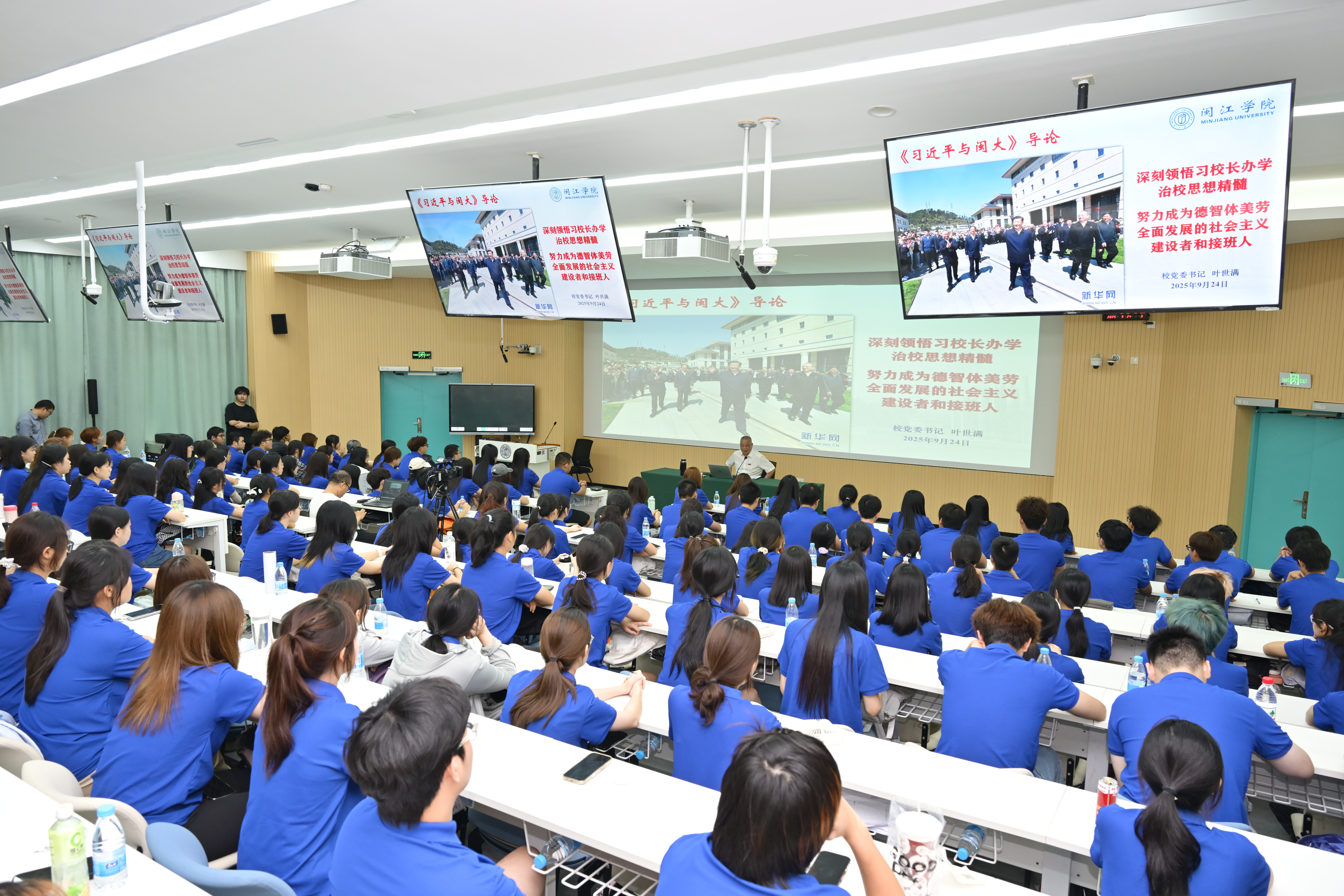 闽江学院党委书记叶世满为2025级新生讲授特色思政课“首课”