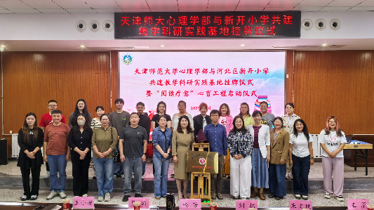 “党建引领心育路，书香润心共成长”：党支部与新开小学深化合作