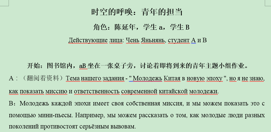 红色短剧《时空的呼唤：青年的担当》剧本