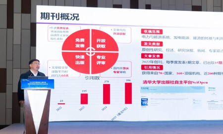 孙凯教授介绍《电力能源汇刊（iEnergy）》