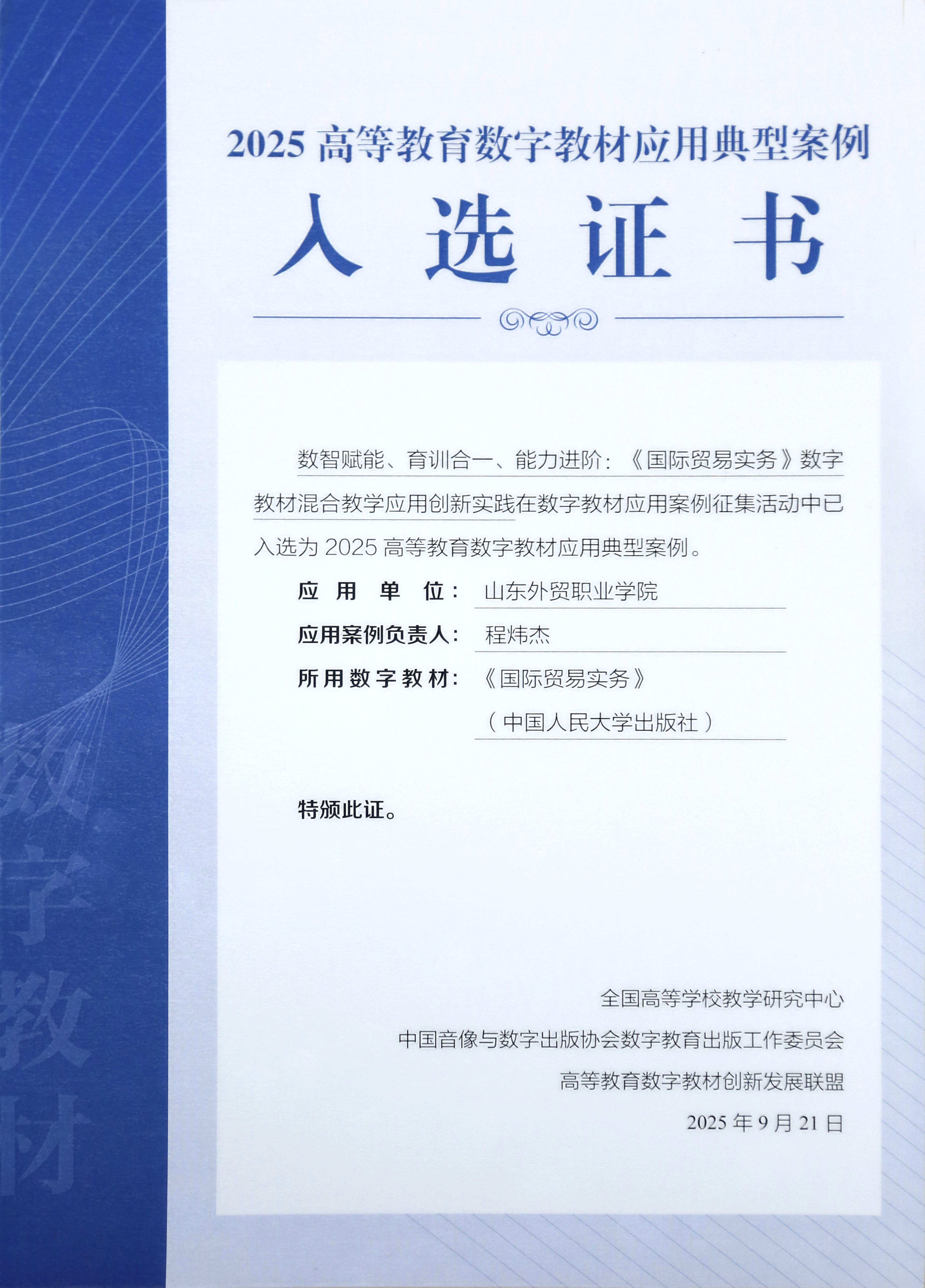 入选证书 入选证书