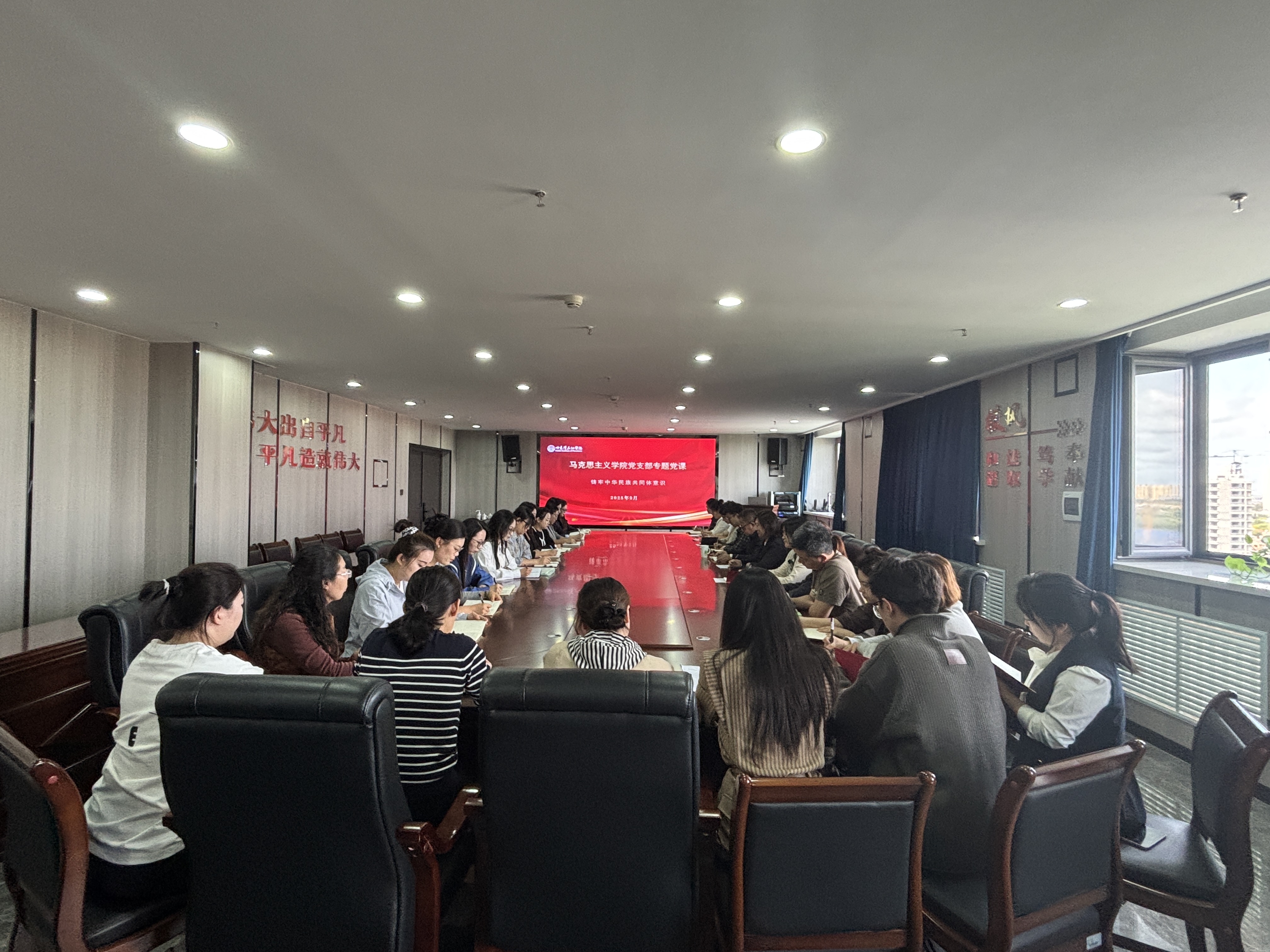 马院党支部专题党课全景