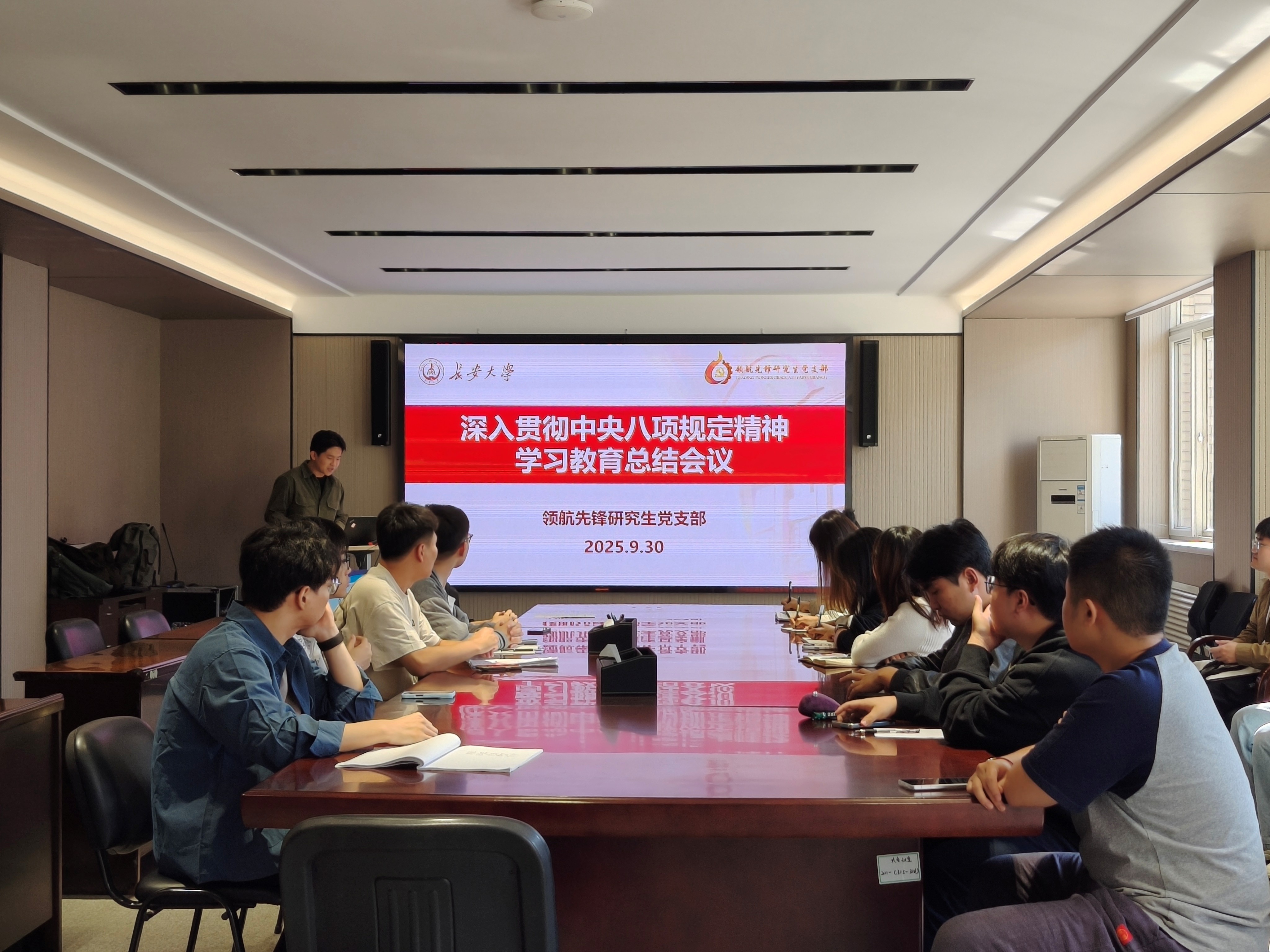 深入贯彻中央八项规定精神学习教育总结会议