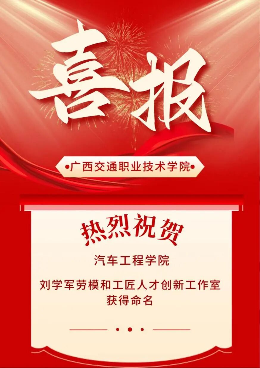 刘学军劳模和工匠人才创新工作室 刘学军劳模和工匠人才创新工作室