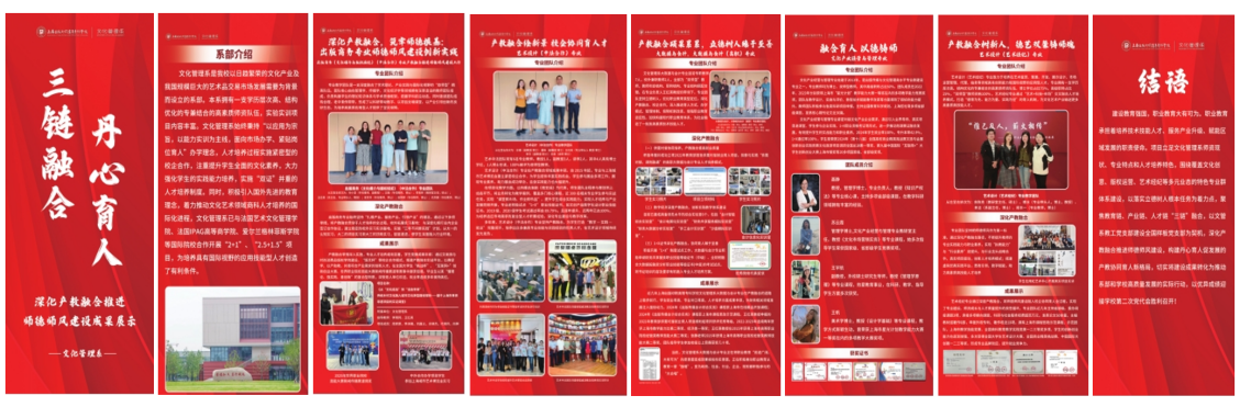 文管系深化产教融合推进师德师风建设成果展 文管系深化产教融合推进师德师风建设成果展