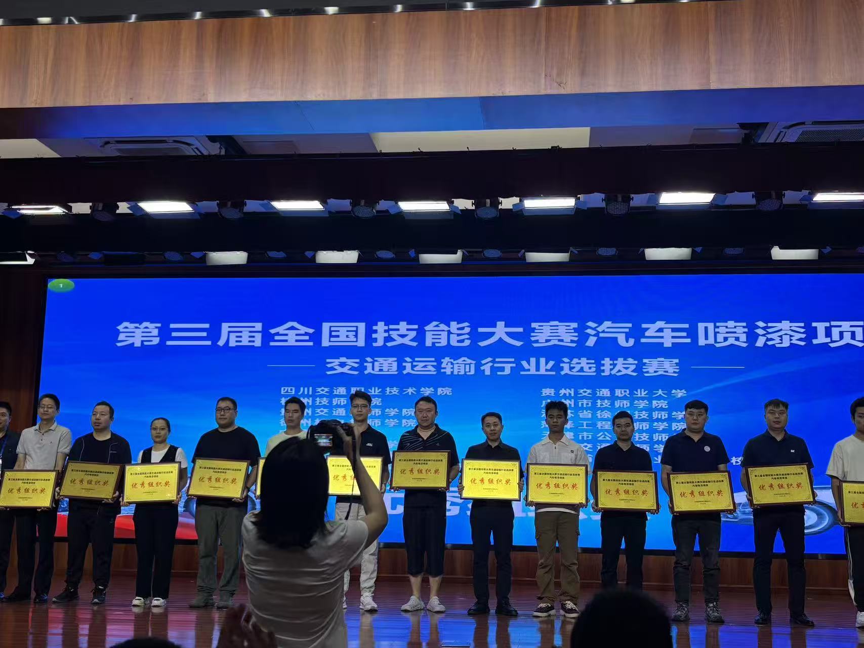交通运输行业选拔赛-交院获优秀组织奖 交通运输行业选拔赛-交院获优秀组织奖