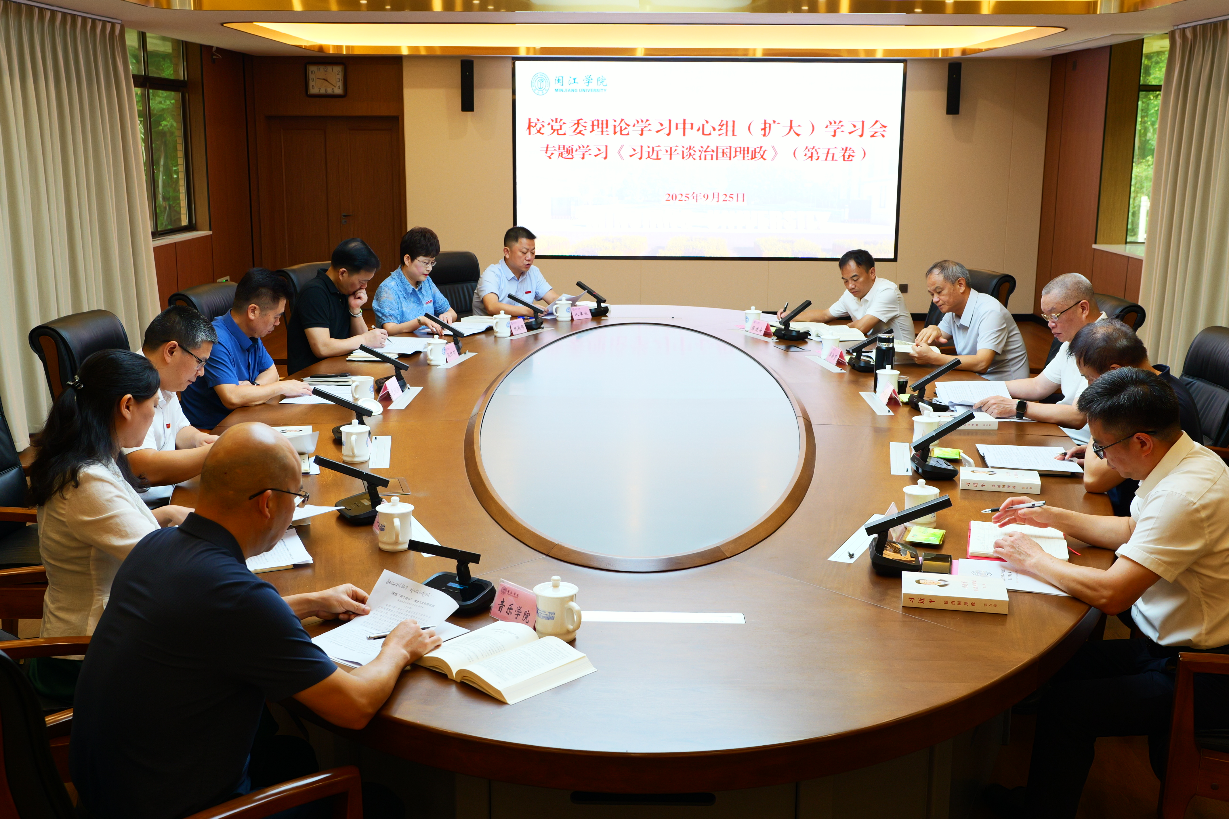 校党委理论学习中心组集中学习研讨《习近平谈治国理政》第五卷