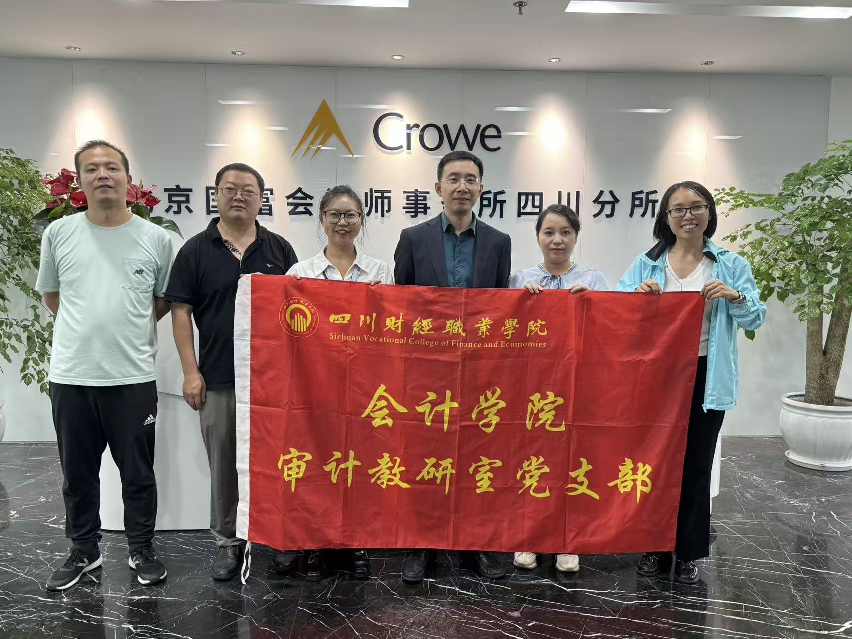 审计教研室党支部 审计教研室党支部