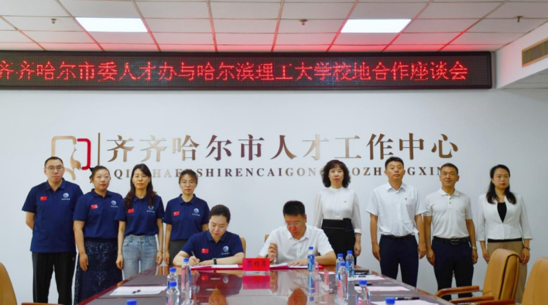 签署校地战略合作协议