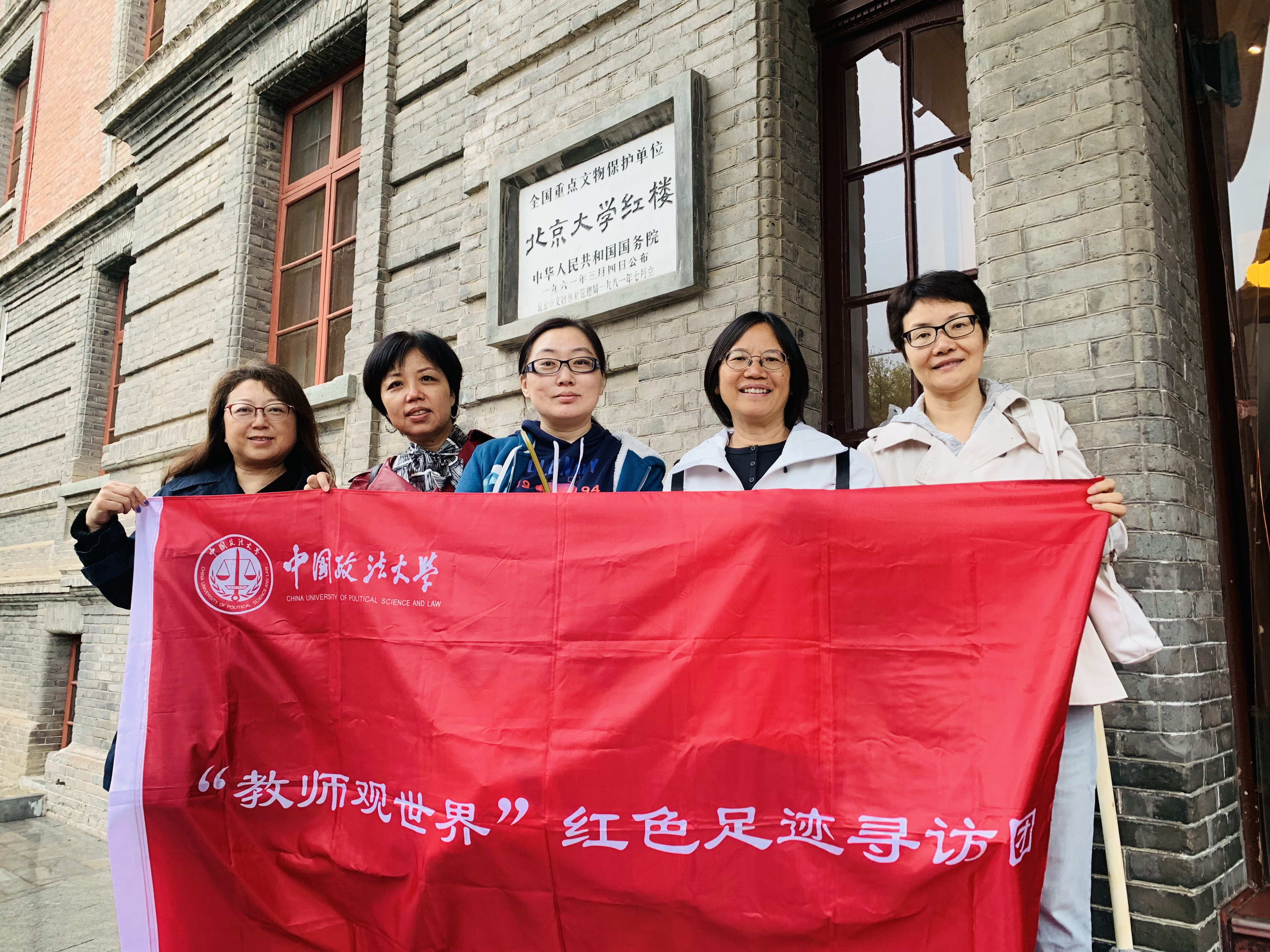 红楼合影(观世界旗帜) 红楼合影(观世界旗帜)