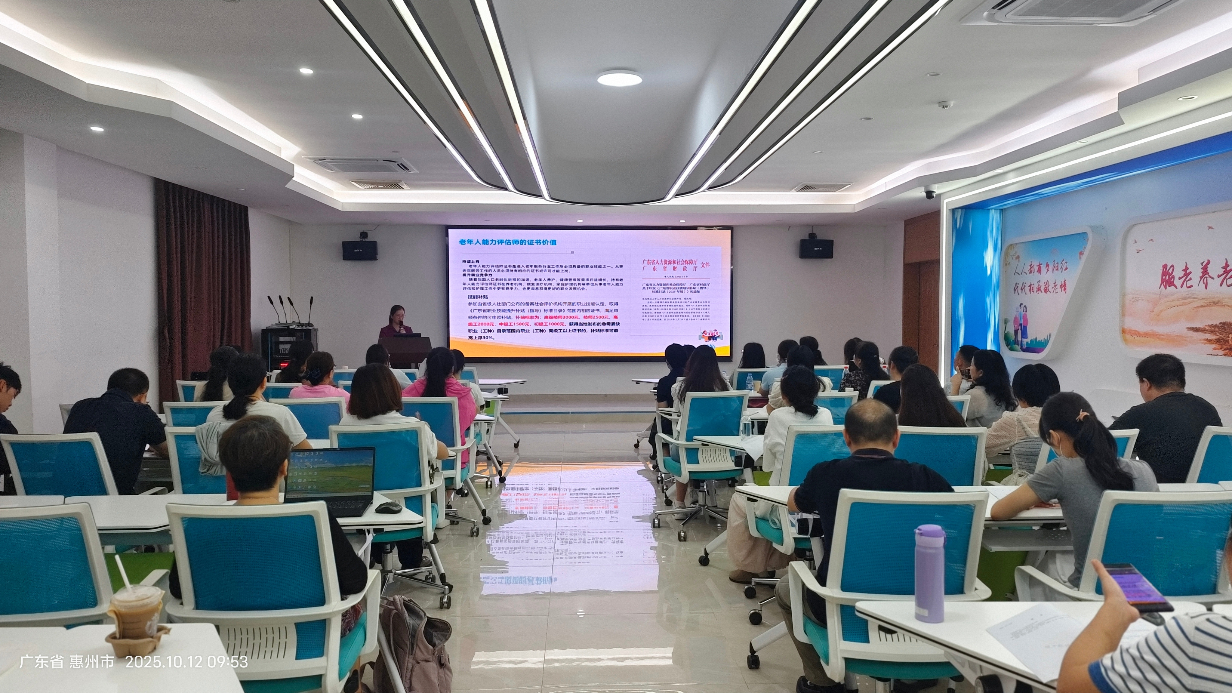 老年人能力评估师培训班聂湘菲教授授课 老年人能力评估师培训班聂湘菲教授授课