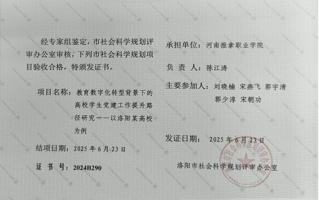 育人号上传的党建课题 育人号上传的党建课题