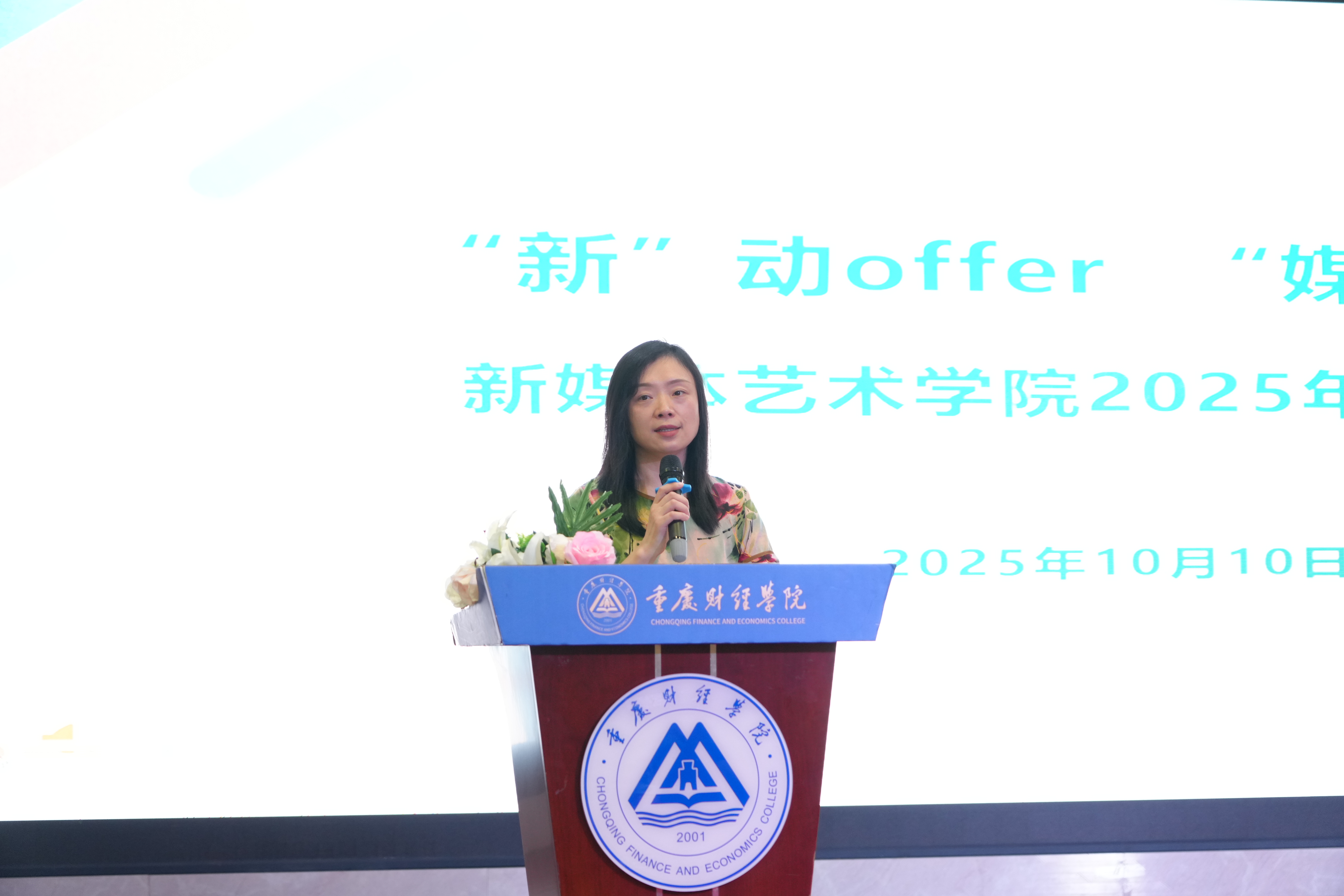 图一 倪倩茜书记致辞 图一 倪倩茜书记致辞