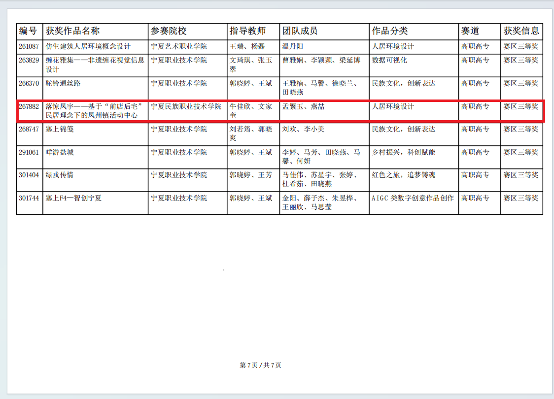 2025年全国大学生数字媒体科技作品2 2025年全国大学生数字媒体科技作品2
