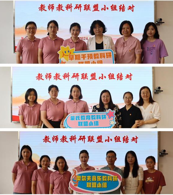 教科研联盟小组1 教科研联盟小组1