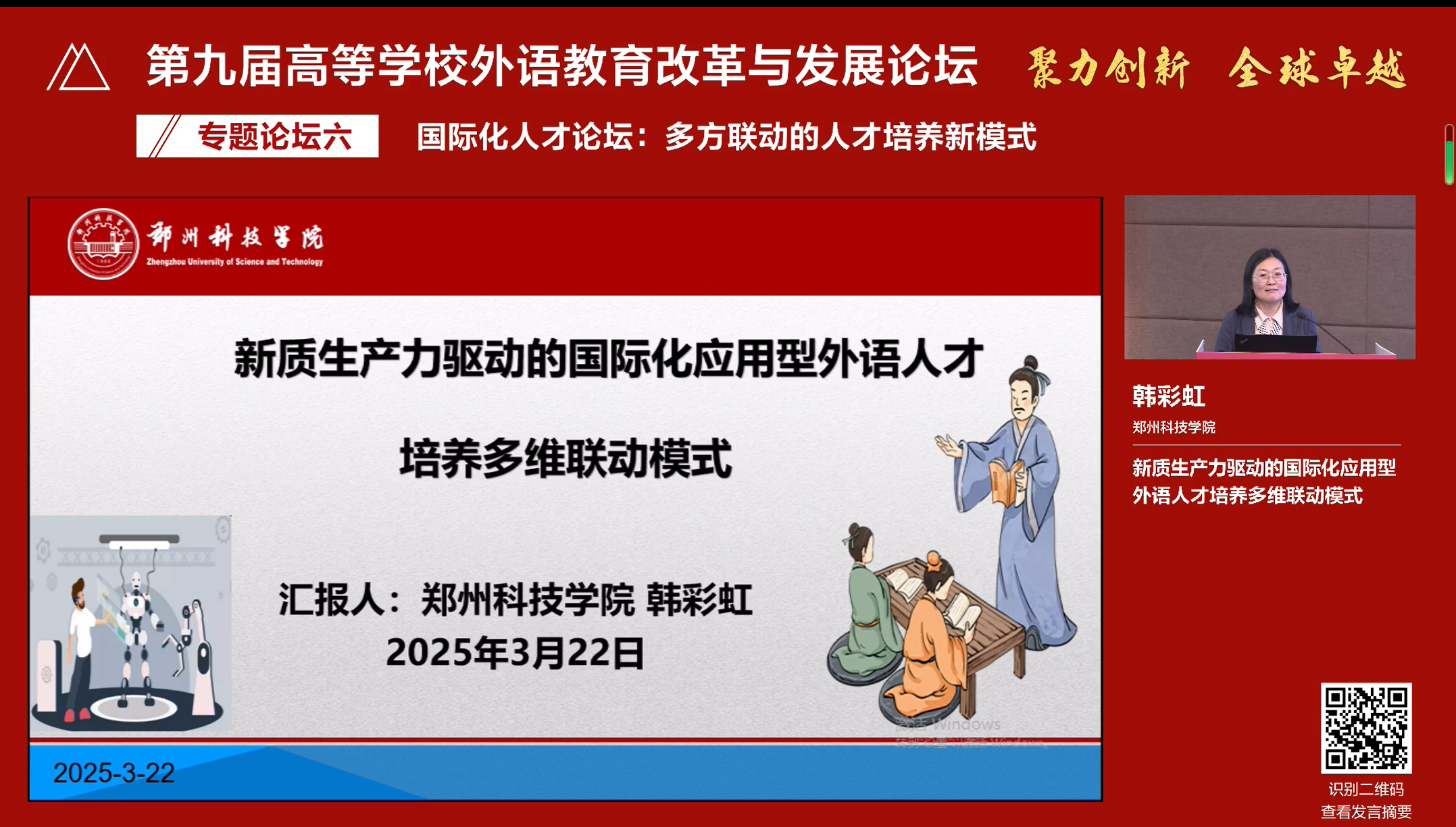 第九届高等学校外语教育改革与发展论坛-专题汇报 第九届高等学校外语教育改革与发展论坛-专题汇报