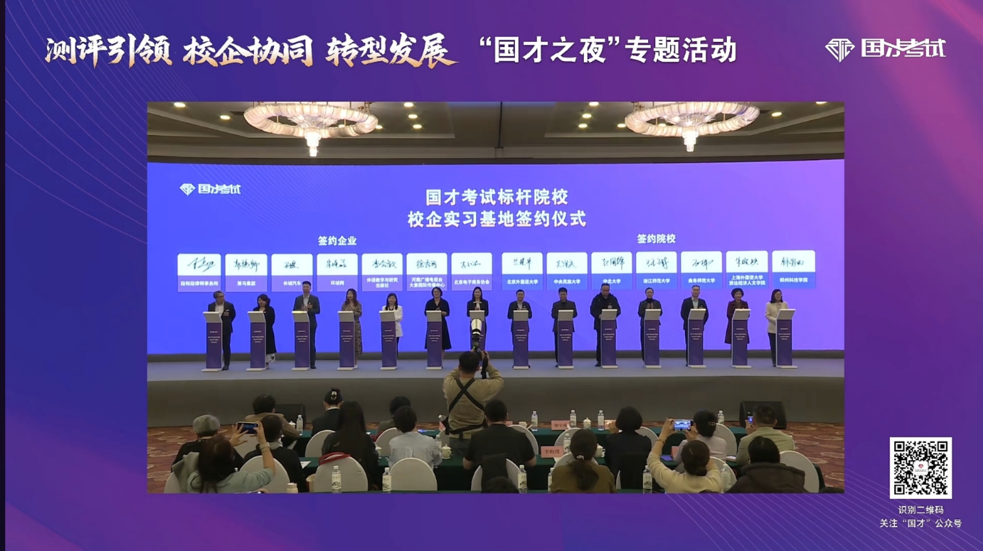 国才考试标杆院校 校企实习基地签约仪式 国才考试标杆院校 校企实习基地签约仪式