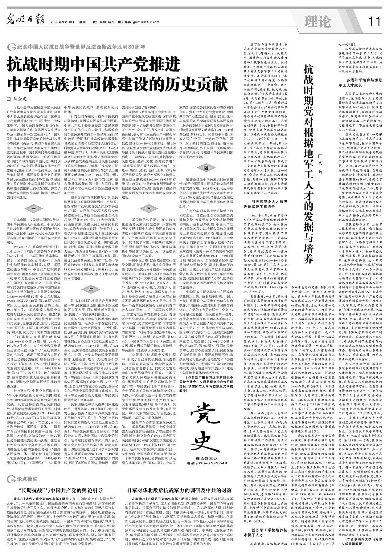 抗战文章 抗战文章