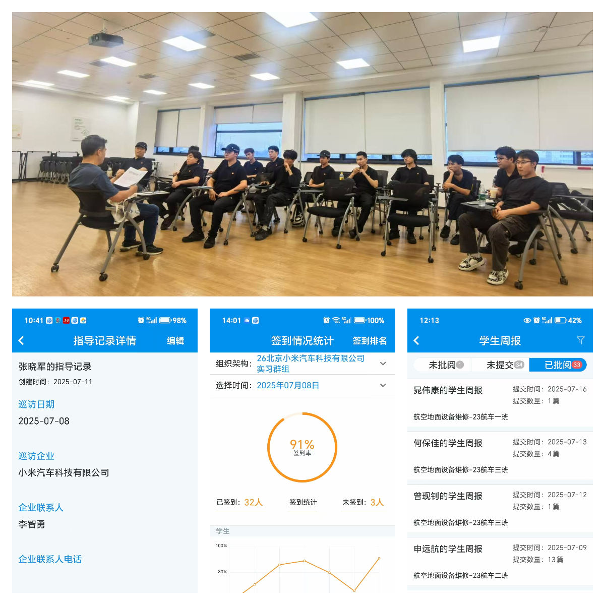 5张老师的指导记录