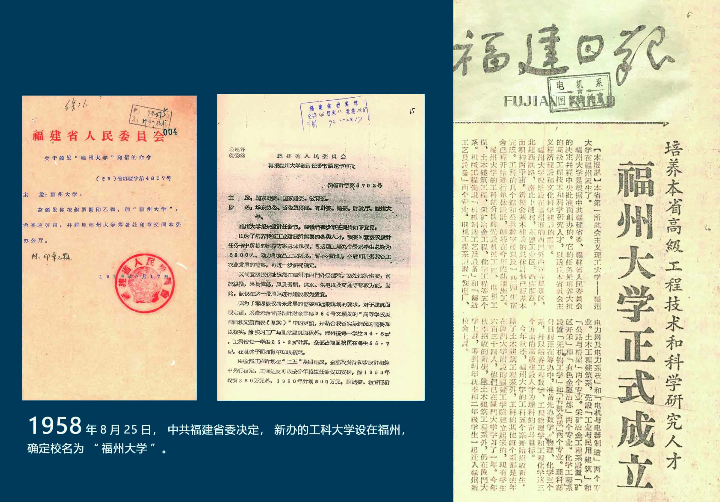 ͼƬ02.�����ձ���������ʡ��һ��������������ѧ�������ݴ�ѧ��1958��8��